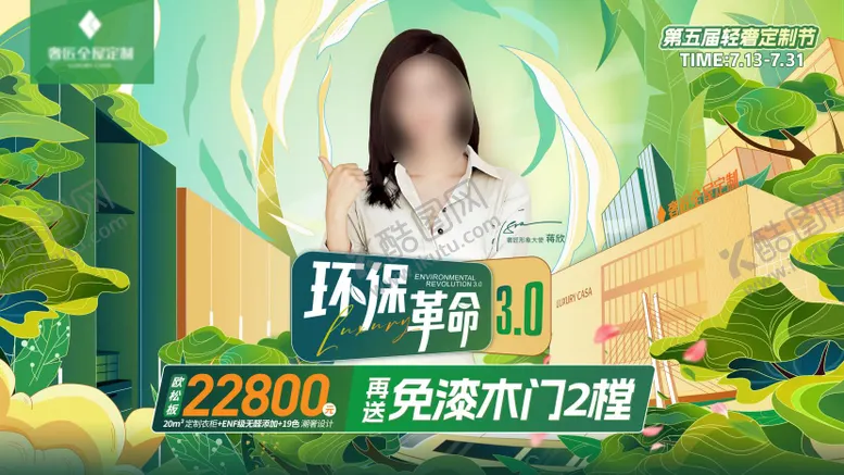编号：13267204162211203808【酷图网】源文件下载-定制节主画面