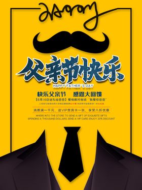 父亲节快乐