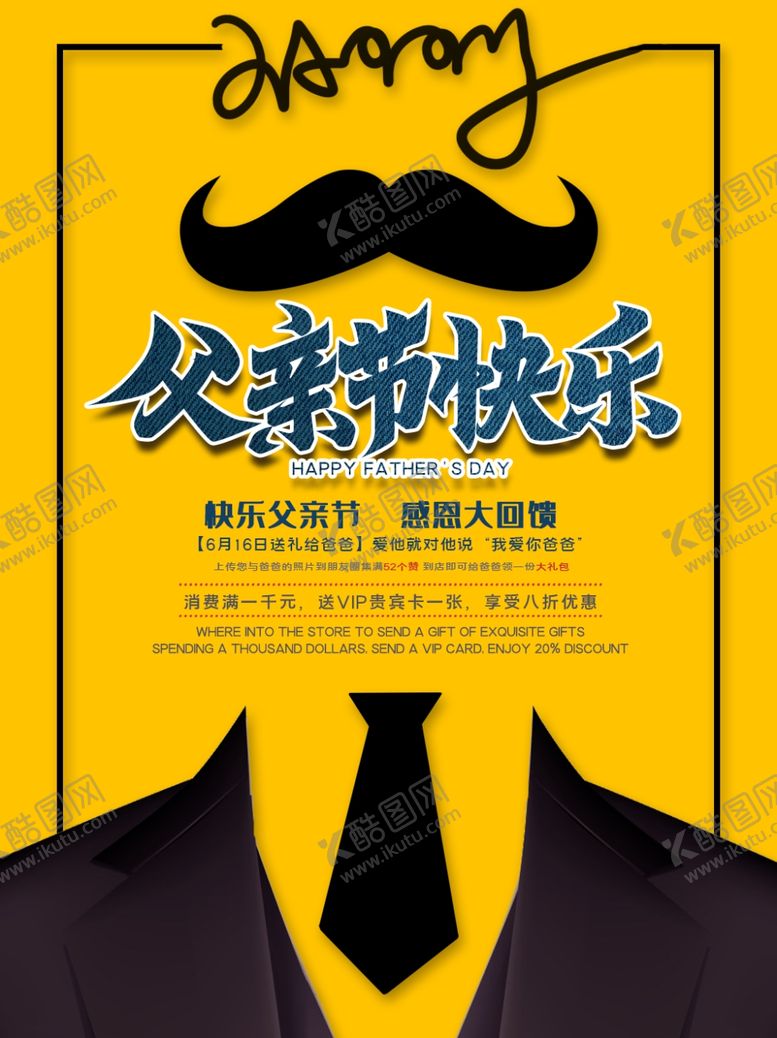 编号：58301510180126599889【酷图网】源文件下载-父亲节快乐