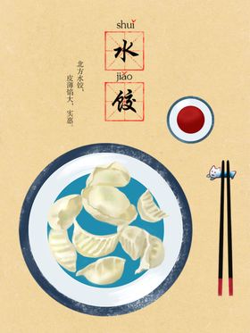 饺子海报