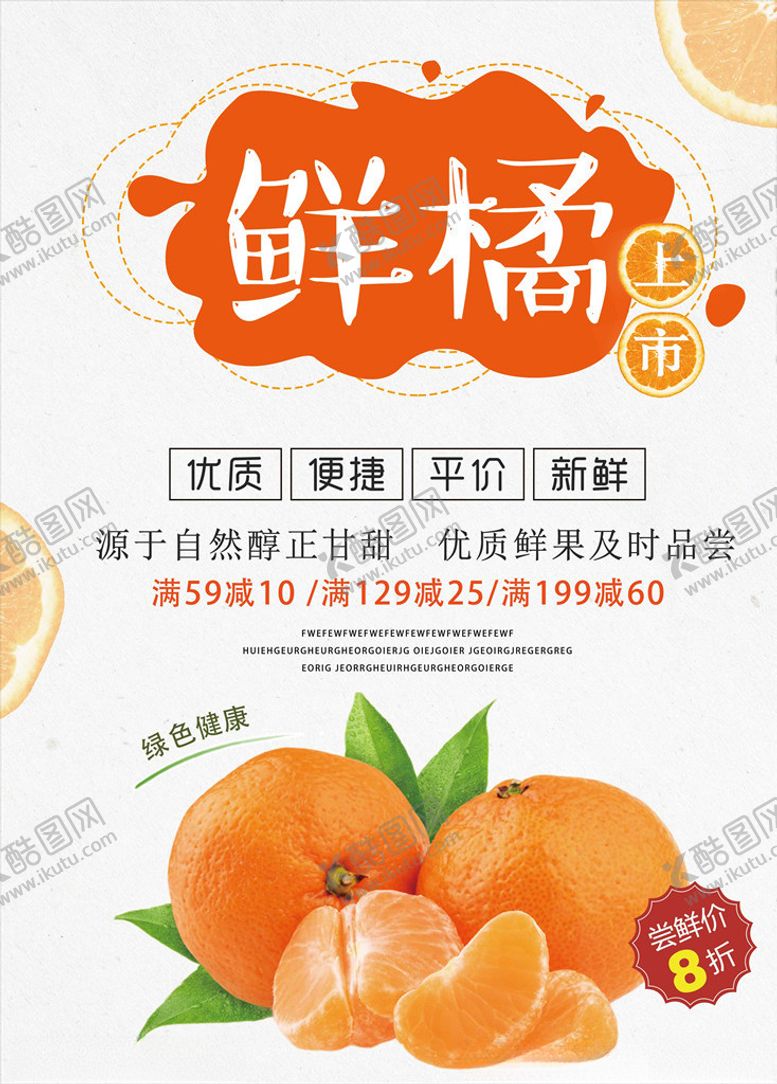 编号：13064307051655308798【酷图网】源文件下载-橘子图片