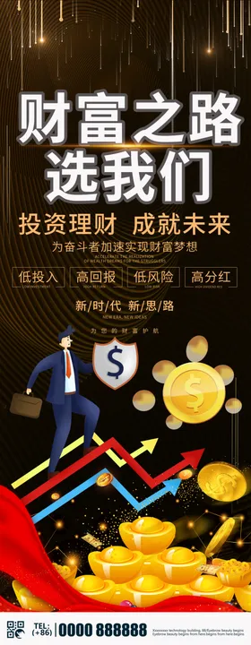 财富之路