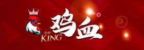 鸡血贴纸