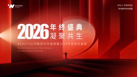 2026主题年会背景设计