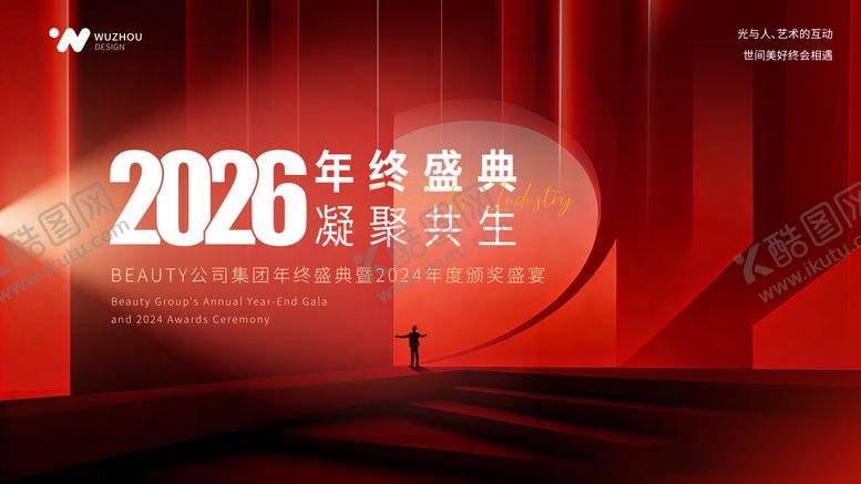 编号：29292501191752141968【酷图网】源文件下载-2026主题年会背景设计