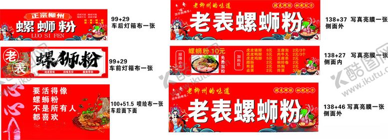 编号：76034006292017044501【酷图网】源文件下载-螺蛳粉餐车价目表