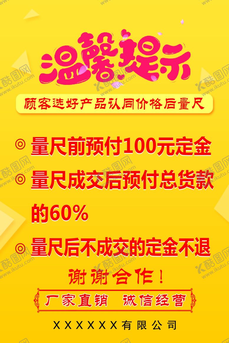 编号：76315010312259206500【酷图网】源文件下载-温馨提示