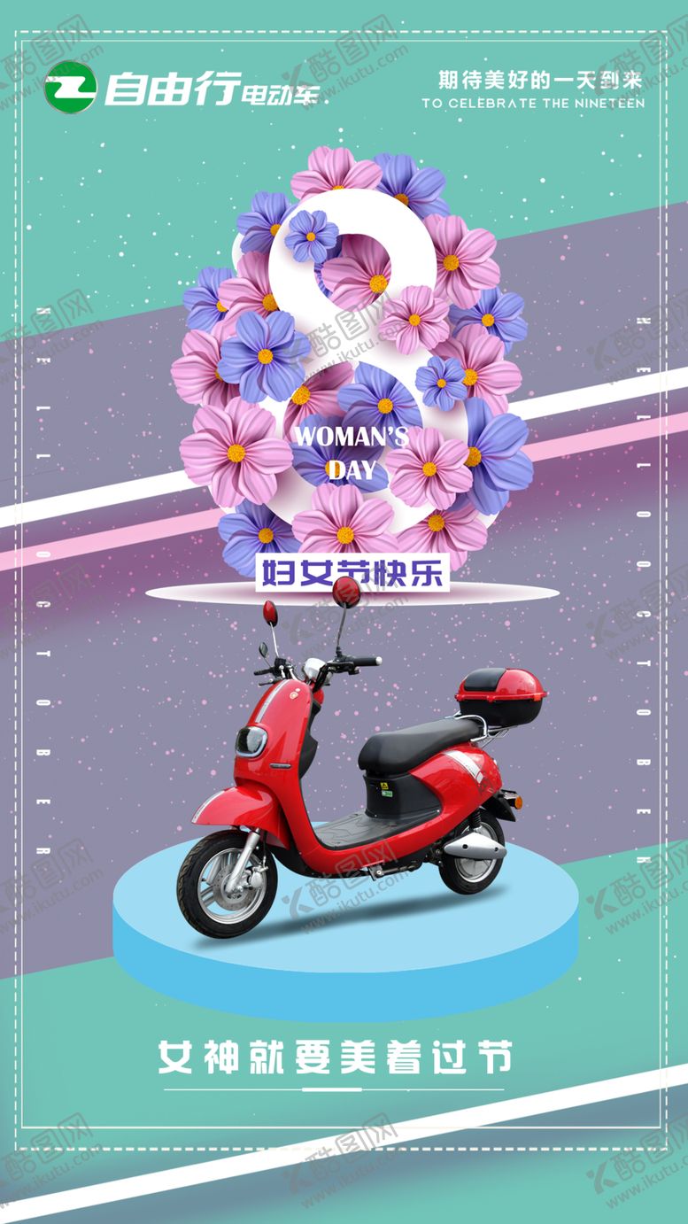 编号：55986505050743063228【酷图网】源文件下载-女神节