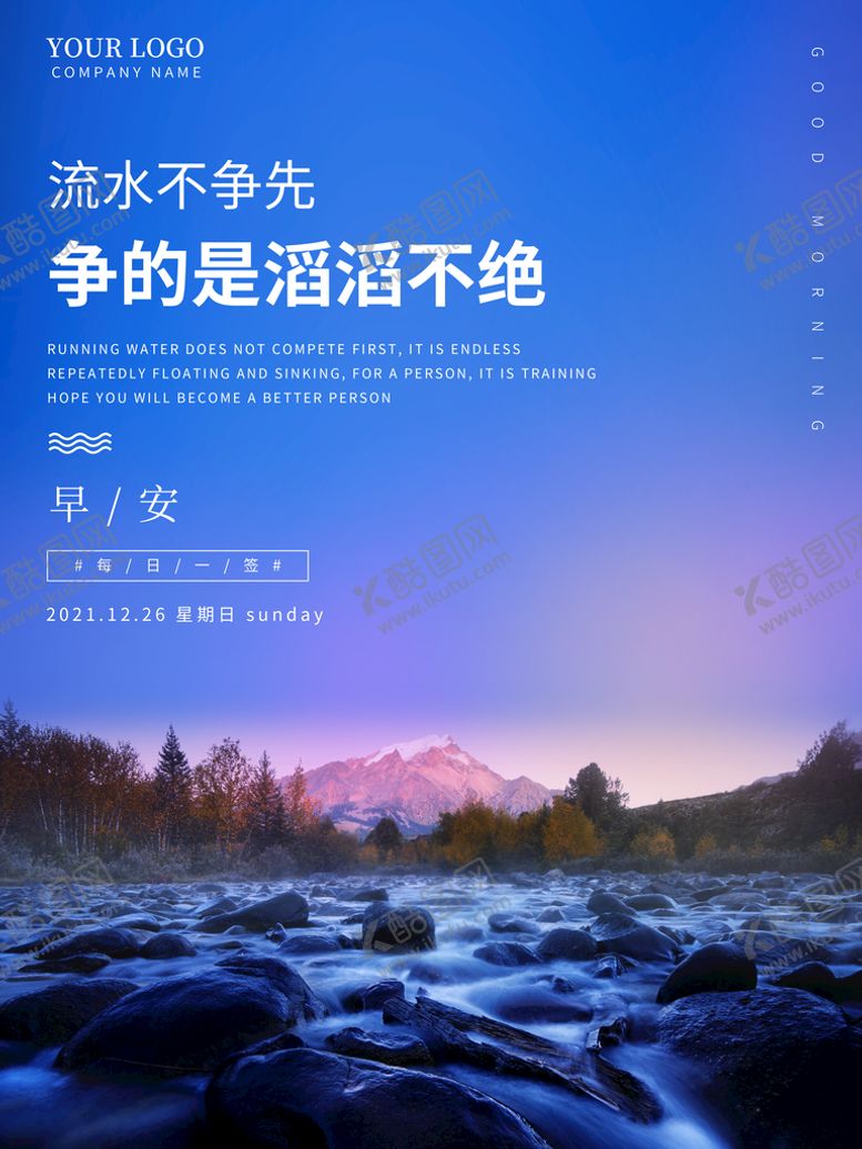 编号：49637109170313033520【酷图网】源文件下载-早安海报