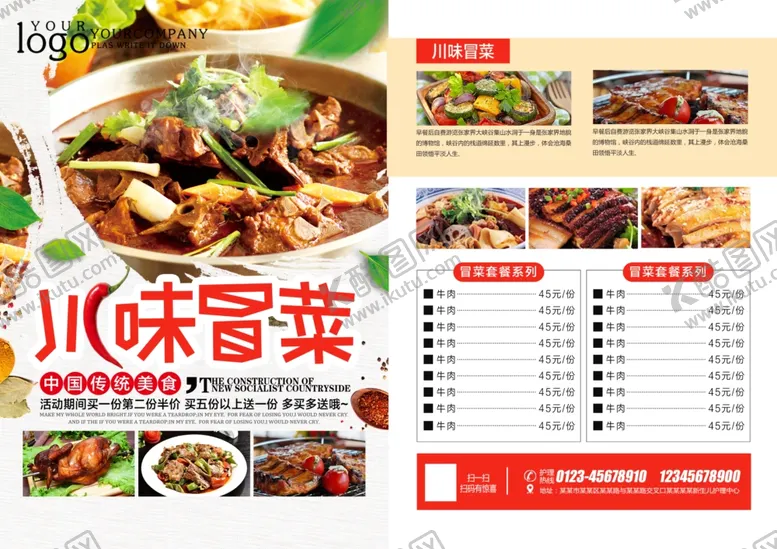 编号：68374402192131308137【酷图网】源文件下载-冒菜