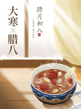 腊八节年货月初习俗就是年