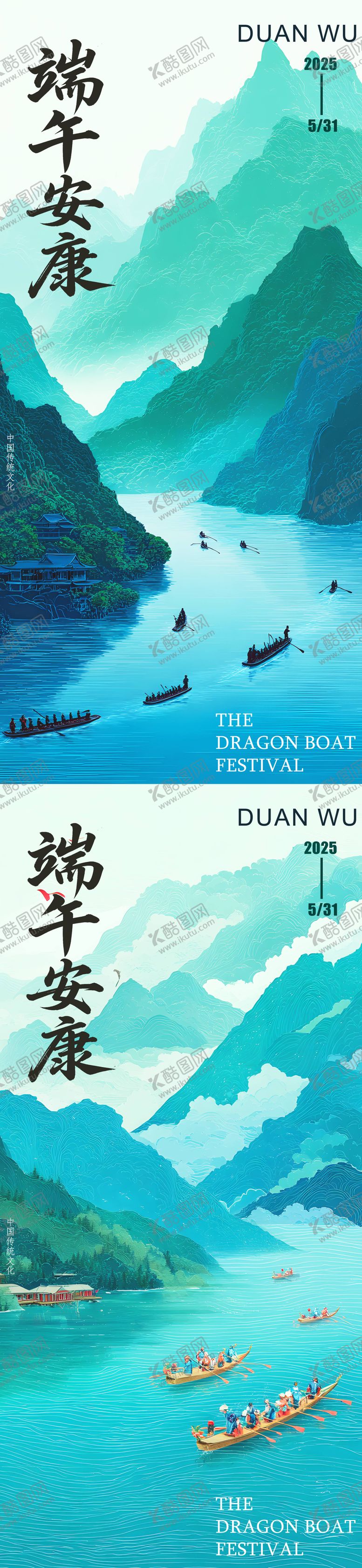 编号：55672806150053049604【酷图网】源文件下载-端午