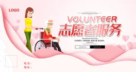 志愿者服务宣传粉色背景展板卡通人物