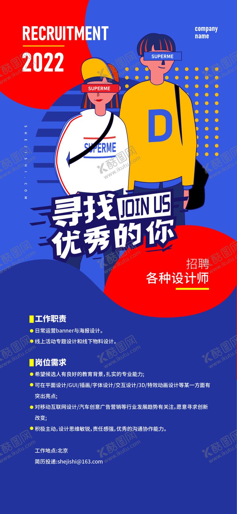 编号：31814501270024266812【酷图网】源文件下载-2020招聘