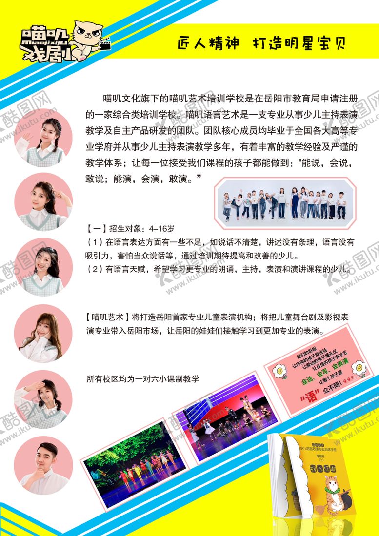 编号：26880506190331504632【酷图网】源文件下载-艺术学校海报