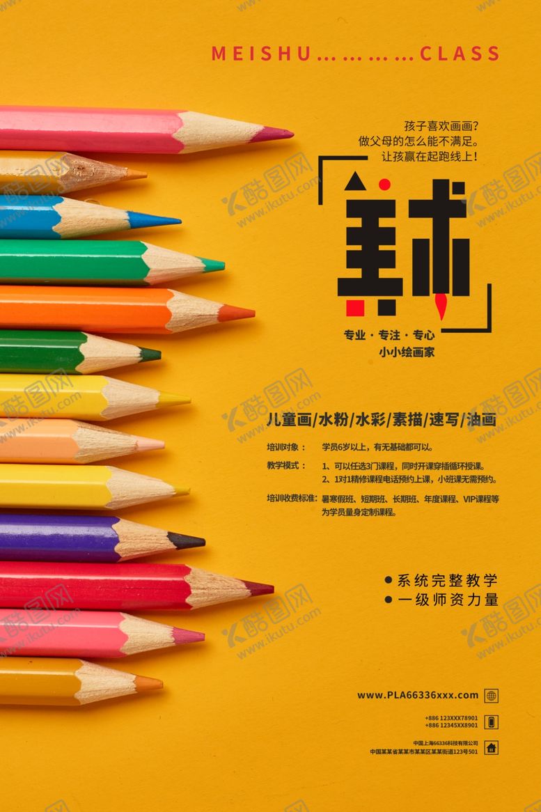 编号：23409509262242262029【酷图网】源文件下载-美术班