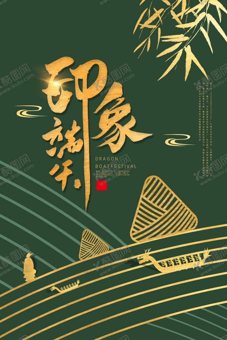 编号：77229909120542522050【酷图网】源文件下载-端午节