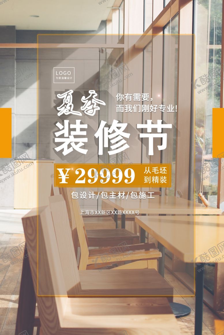 编号：65895309230128243673【酷图网】源文件下载-装修