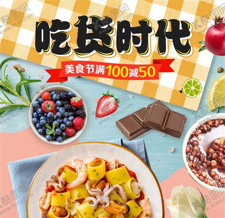 编号：78807004061224239662【酷图网】源文件下载-食品主图