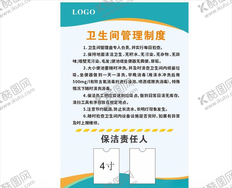 编号：40719604212042331116【酷图网】源文件下载-卫生间制度牌