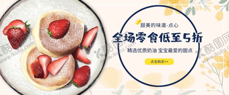 编号：91185306250429305755【酷图网】源文件下载-美食海报