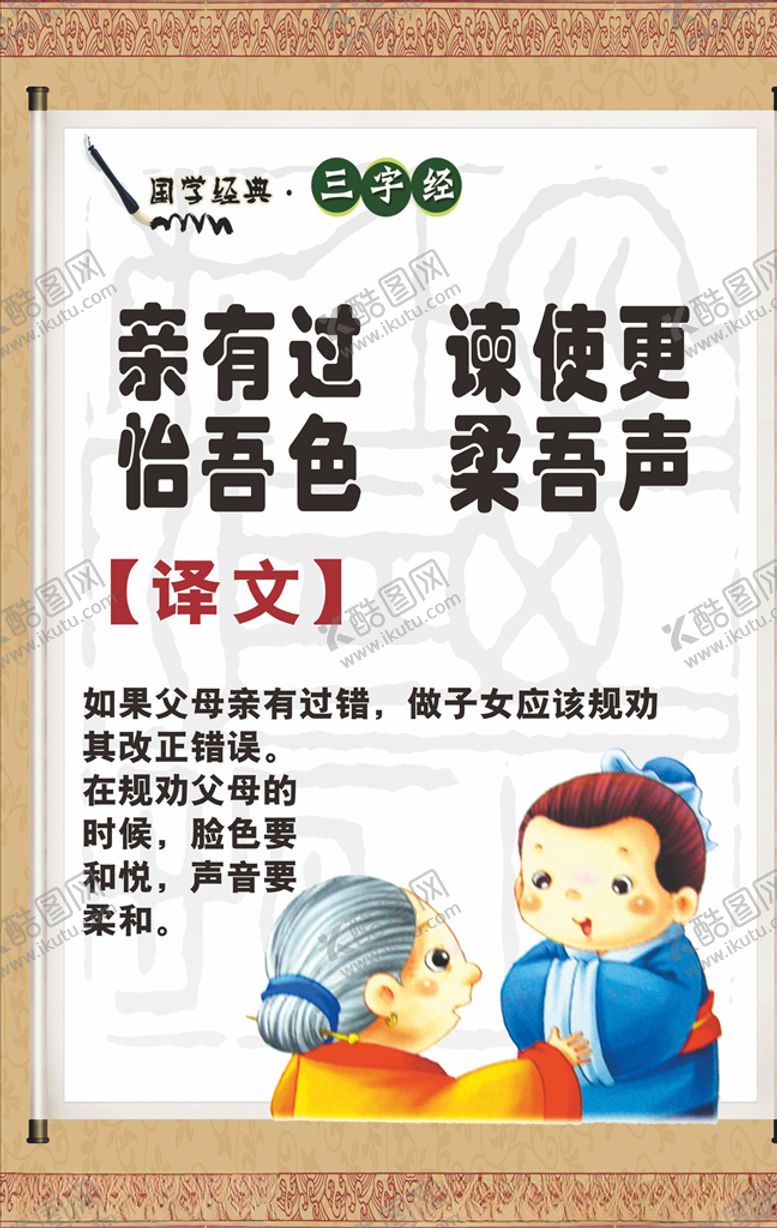 编号：34965607121958141650【酷图网】源文件下载-三字经