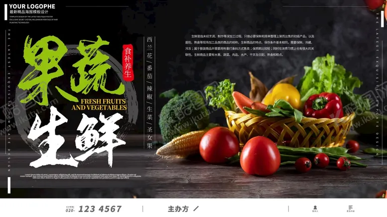 编号：85751510170422503650【酷图网】源文件下载-果蔬生鲜