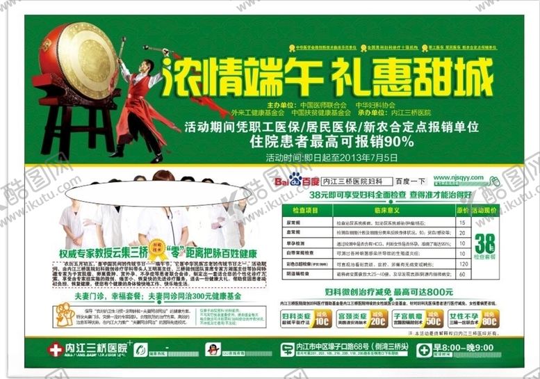 编号：69568510230452198137【酷图网】源文件下载-医疗海报