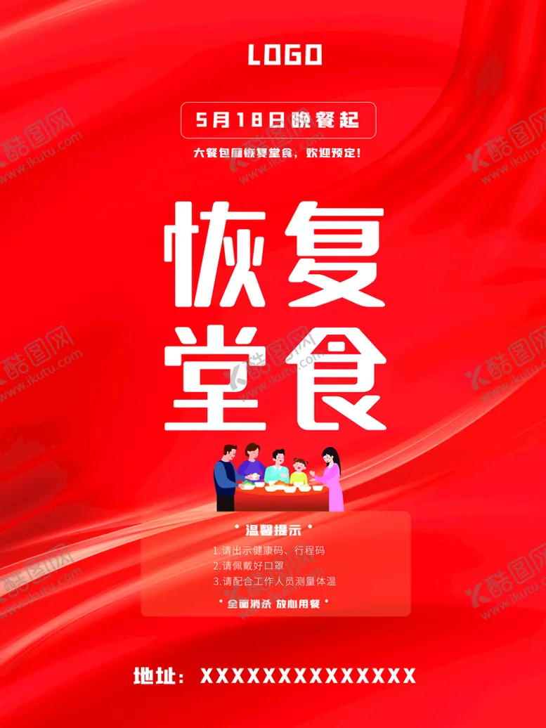 编号：43271509230644352547【酷图网】源文件下载-恢复堂食