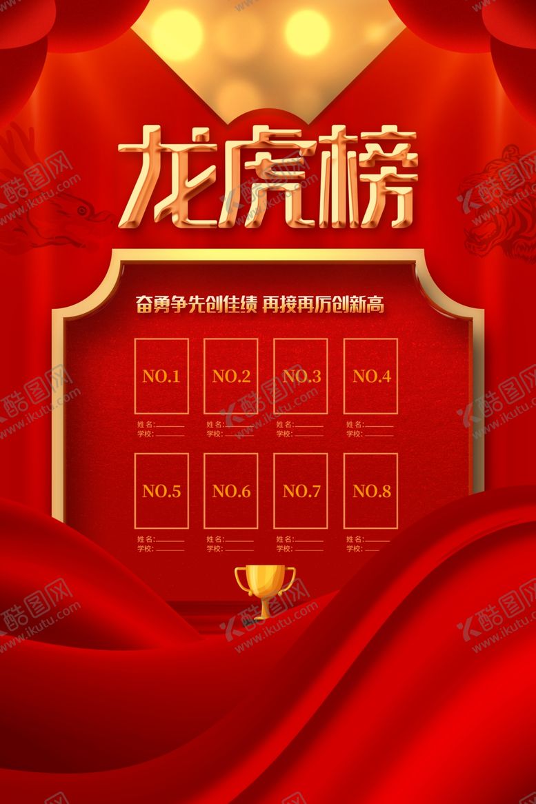 编号：64350110051552405390【酷图网】源文件下载-龙虎榜