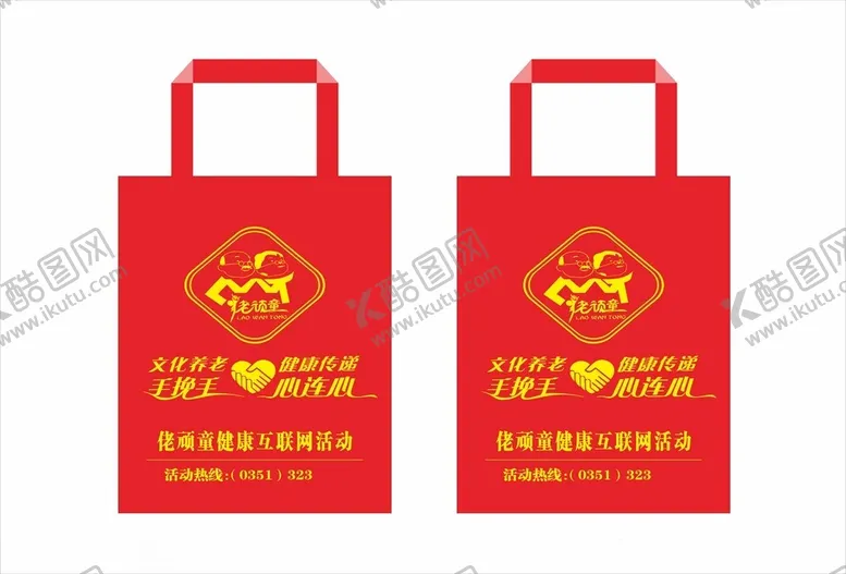 编号：72762902250650582472【酷图网】源文件下载-佬顽固老年活动中心环保袋帆布袋