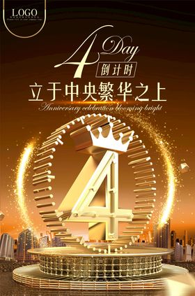 周年庆背景