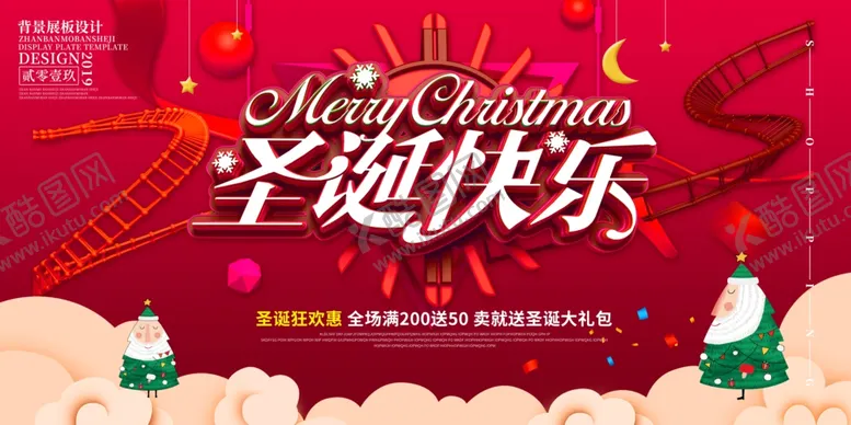 编号：64825903141503512786【酷图网】源文件下载-圣诞节海报