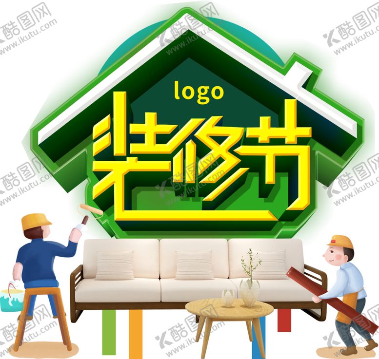 编号：49689009220912188084【酷图网】源文件下载-装修节主题设计