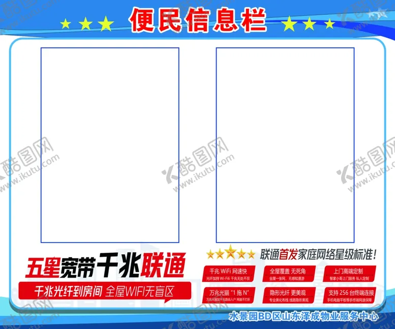 编号：73060212092005138128【酷图网】源文件下载-便民信息栏
