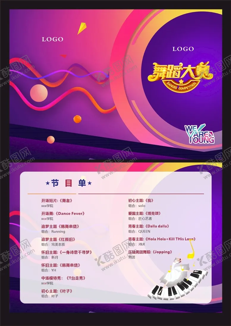 编号：34755710161620206414【酷图网】源文件下载-节目单