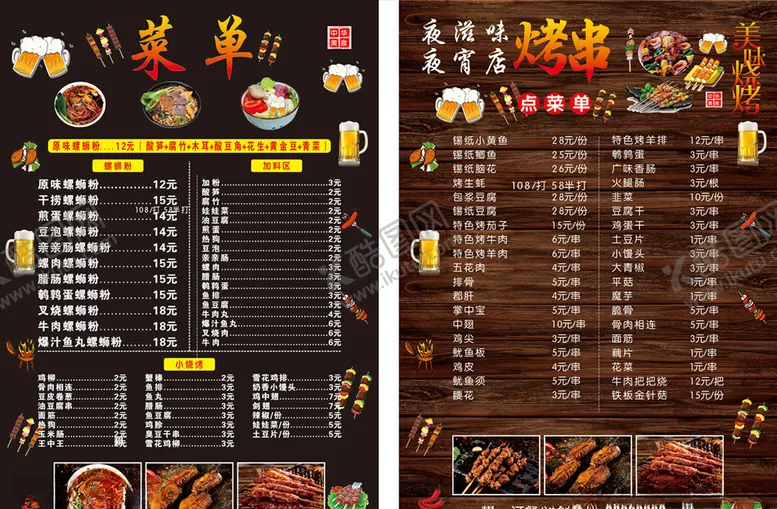 编号：76524806250838295031【酷图网】源文件下载-菜单