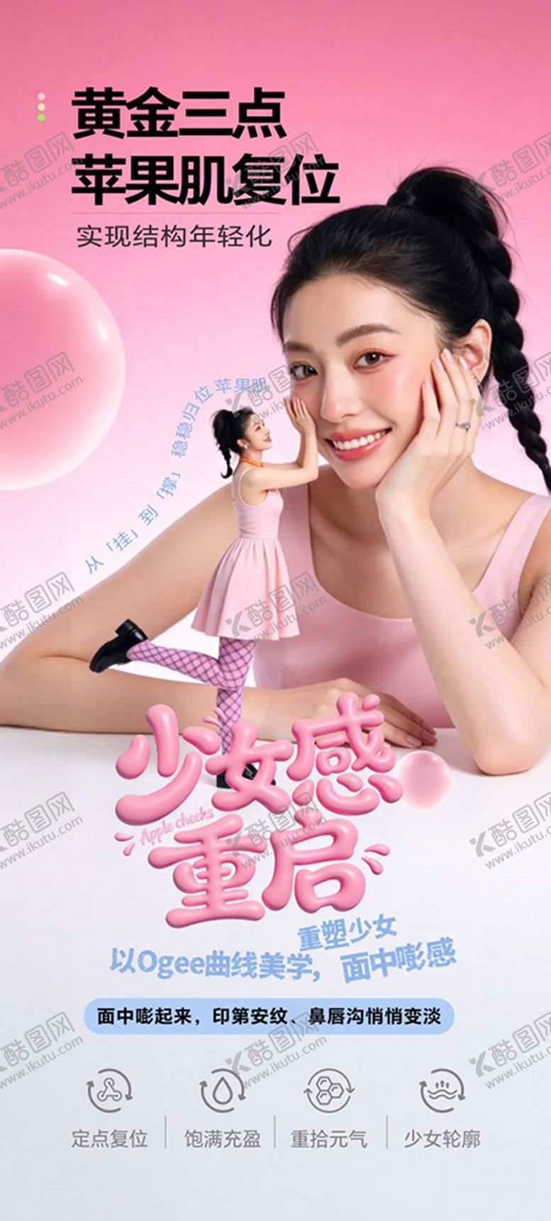 编号：17600704241938453899【酷图网】源文件下载-苹果肌少女感重启