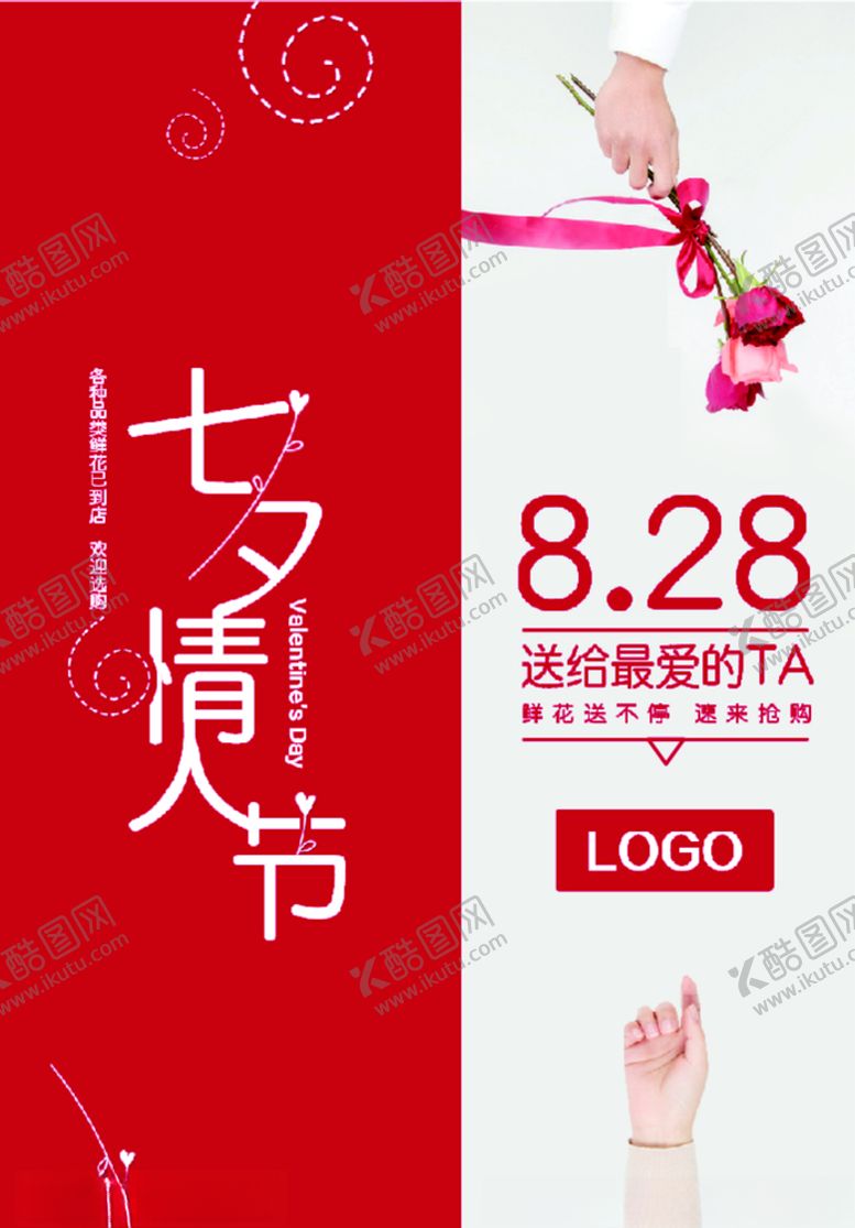 编号：87239610012156233003【酷图网】源文件下载-七夕情人节海报七夕