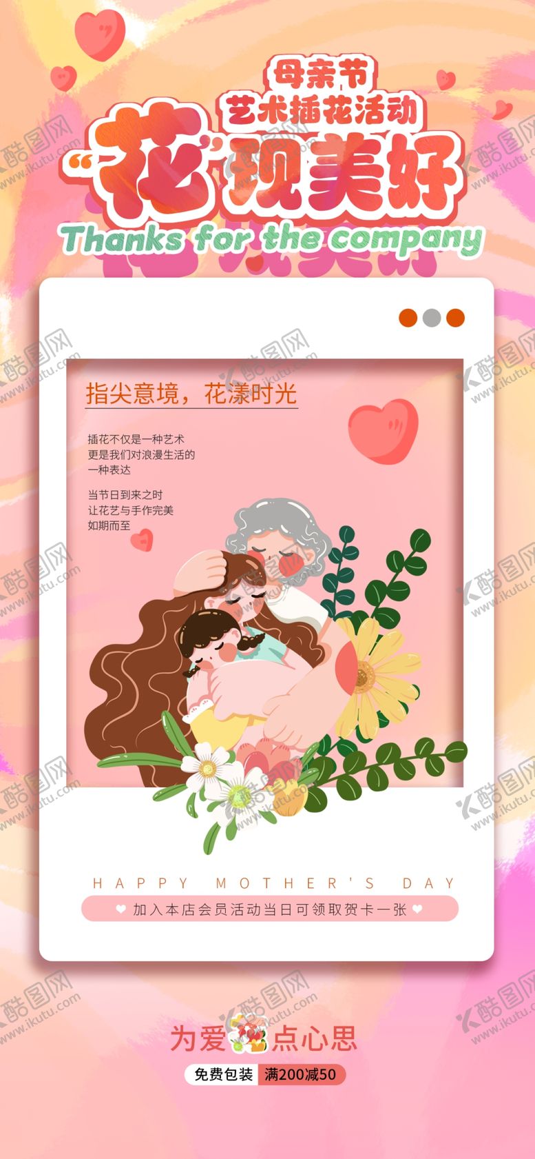 编号：13083906292323168571【酷图网】源文件下载-母亲节海报