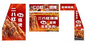 烧烤招牌广告