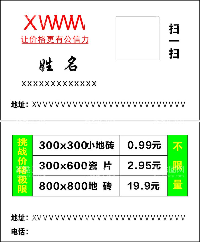 编号：20834712180351171425【酷图网】源文件下载-瓷砖名片