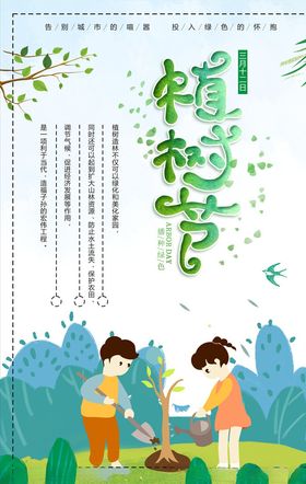 312植树节