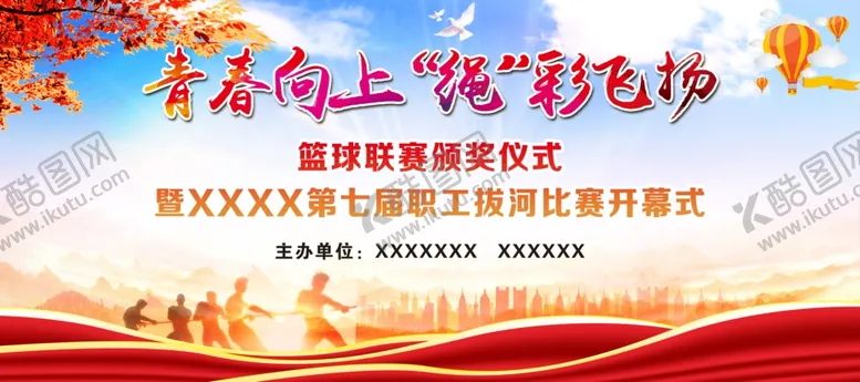 编号：81332502120942217742【酷图网】源文件下载-拔河比赛主背景