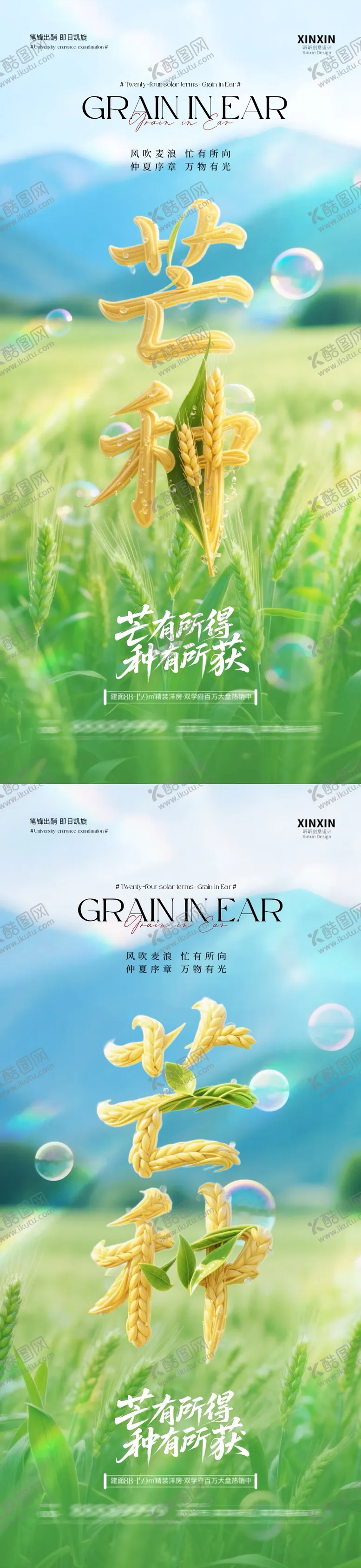 编号：86559506151839171995【酷图网】源文件下载-地产芒种节气清新大字海报