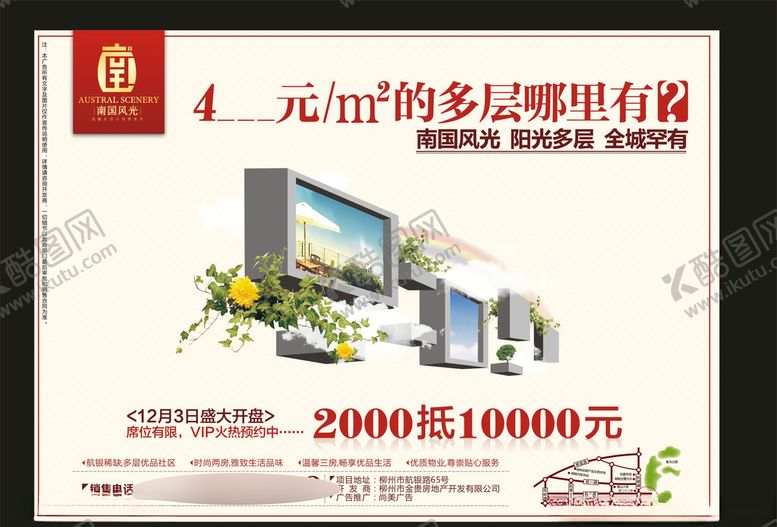 编号：62138110310709422162【酷图网】源文件下载-地产房产广告