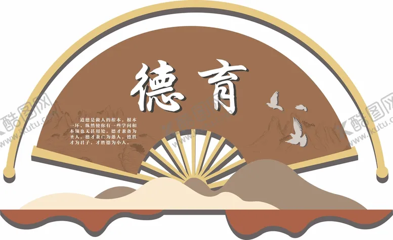 编号：80284910280357545092【酷图网】源文件下载-德育