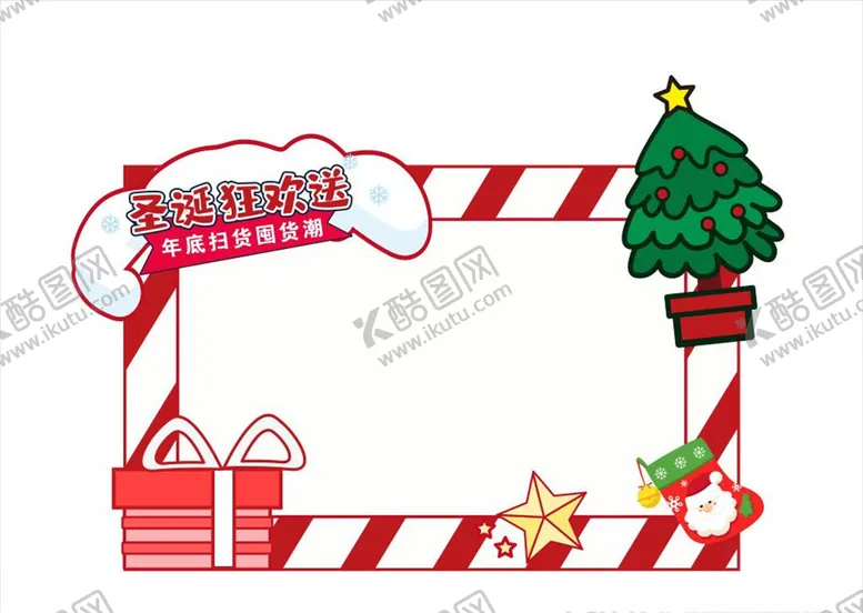 编号：63960903300437247361【酷图网】源文件下载-拍照框圣诞