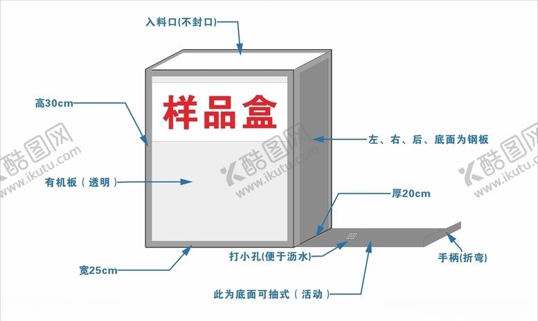 编号：32885510191914121495【酷图网】源文件下载-拌合站样品盒