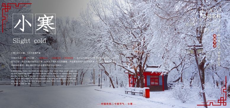编号：49968009191623559277【酷图网】源文件下载-小寒